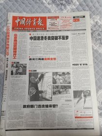 中国体育报2005年3月30日十运会速滑决赛复制七运八运黑龙江再度金牌全包