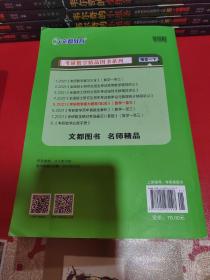 文都教育汤家凤2020考研数学接力题典1800数学二