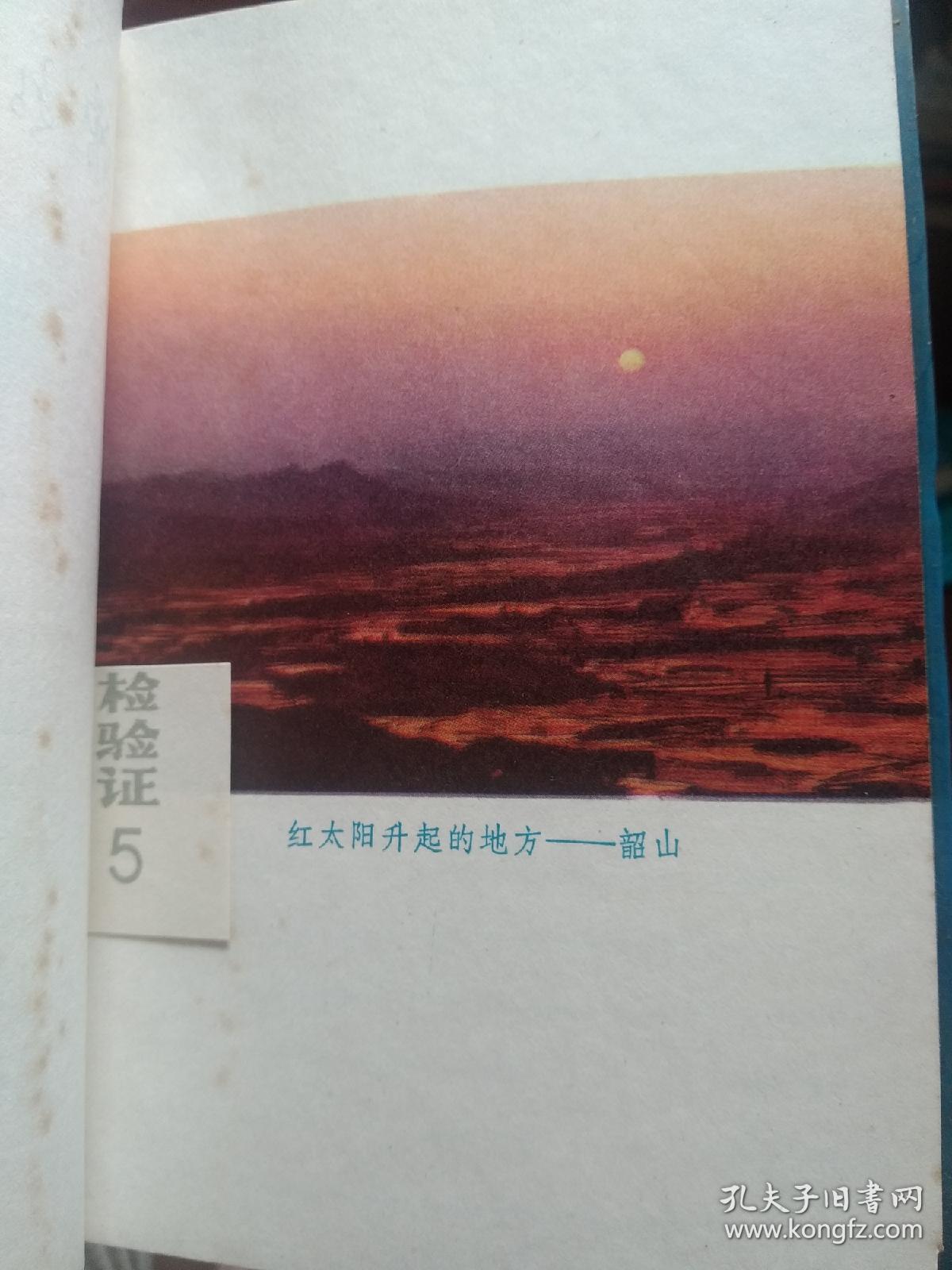老日记本：向科学进军
