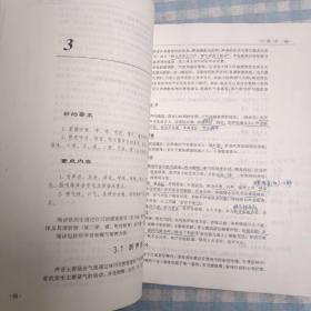 中医诊断学