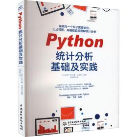 Python统计分析基础及实践