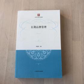 长期品牌管理