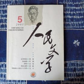 《人民文学》2003年5月