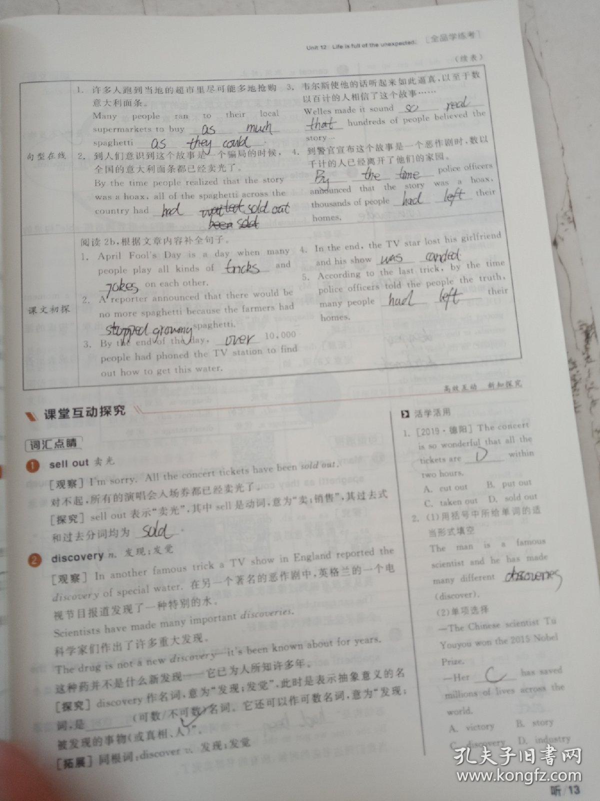 全品学练考英语九年级全一册