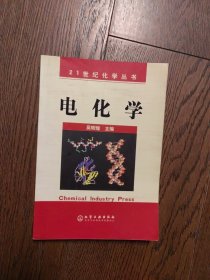 電化學(xué)