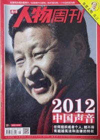南方人物周刊 2012年12月 第45期