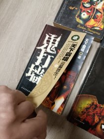 天下霸唱作品13册：老版本《鬼吹灯八册全》(一版一印 有三张书卡）、《鬼打墙 两册》、《金棺陵兽》（鬼吹灯前传）、《死亡循环 两册》