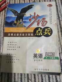 沙场点兵-英语2005年高二年级用。