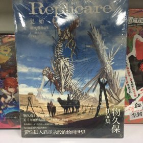 【首印限量加赠PVC文件夹1个】复始:物久保作品集（随书附赠作者印签珍藏书卡2张）