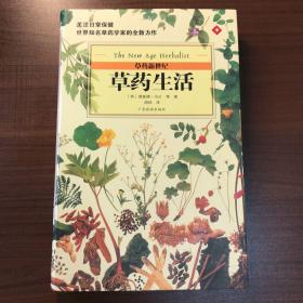 草药生活/草药新世纪
正版九八新 内里全新
实物拍摄 无笔记划线