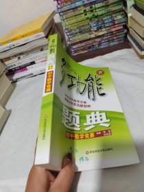 多功能题典·初中数学竞赛