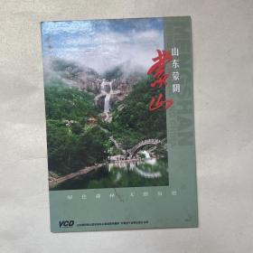 DVD旅游风光宣传片《山东蒙阴蒙山》