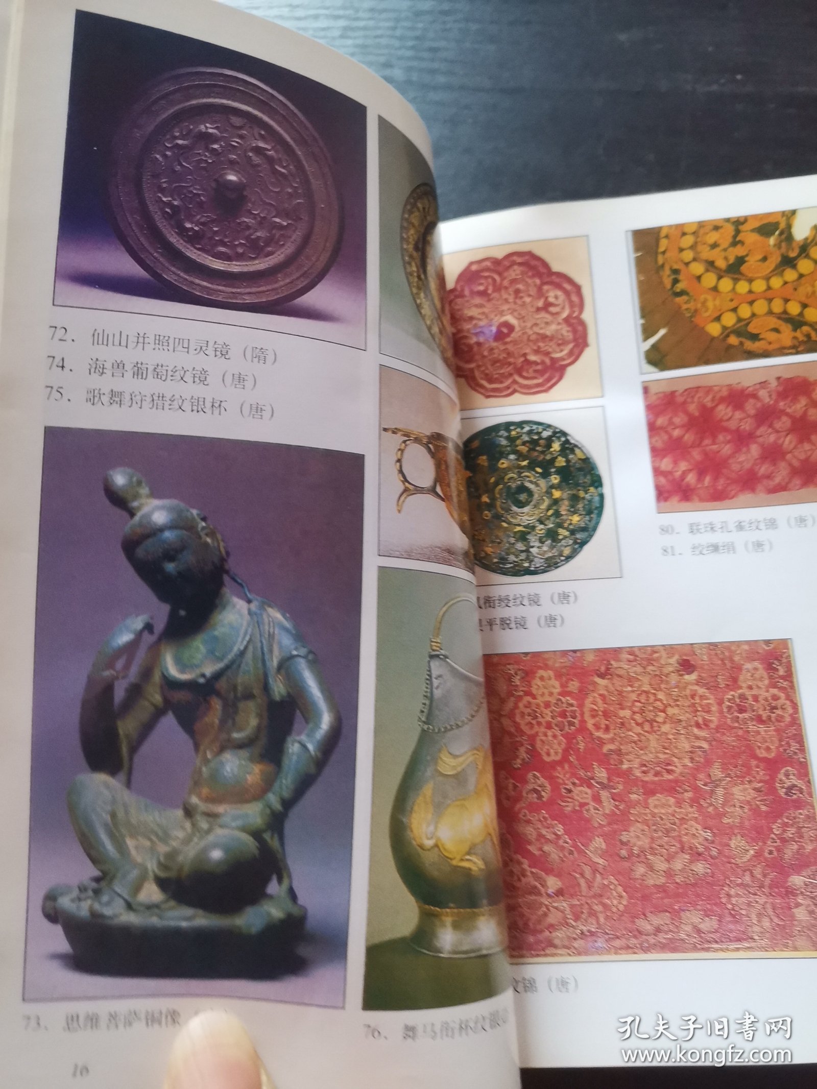 中国工艺美术史