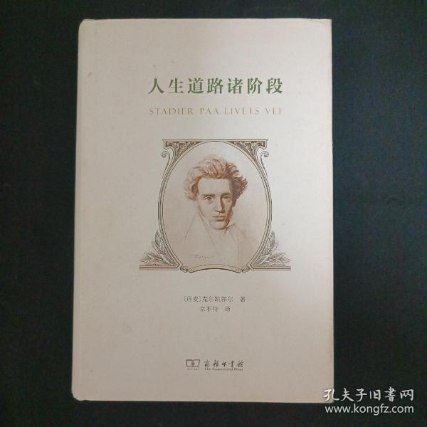 人生道路诸阶段（见图）