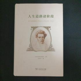 人生道路诸阶段（见图）