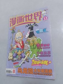 漫画世界2006-11上（35）