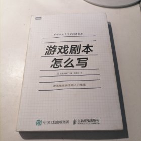 游戏剧本怎么写