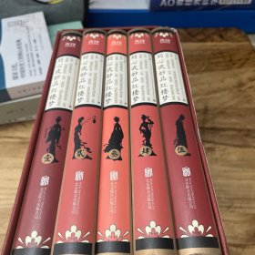 刘心武妙品红楼梦（精装全5册）刘心武毕生研红心血结晶百余年《红楼梦》未解之谜全揭秘