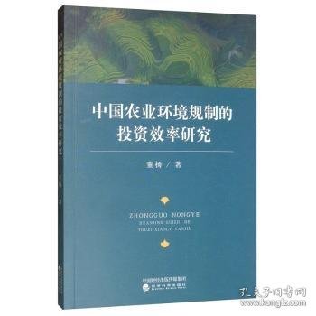 中国农业环境规制的投资效率研究