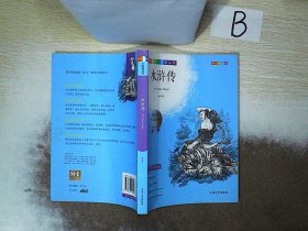 钟书图书·我最优阅·青少版彩插版·水浒传（第三辑） 