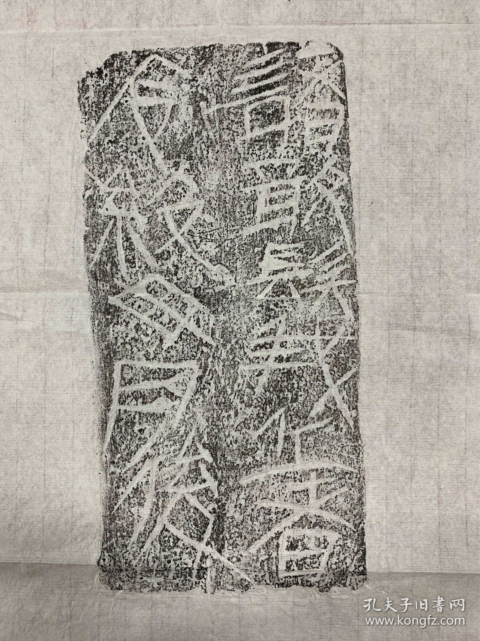 点击查看原图 砖拓 诅咒砖