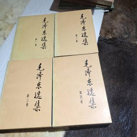 毛泽东选集（1一4）册