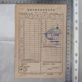 民国邮政史料~1946年上海邮政管理局~《请领及发给邮票等项单照》