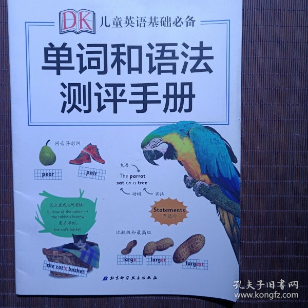 DK儿童英语基础必备（套装3册）