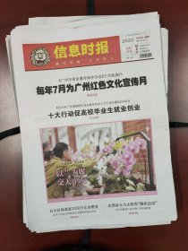 广州信息时报2023年4月10日