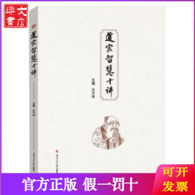 道家智慧十讲