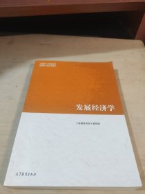 发展经济学