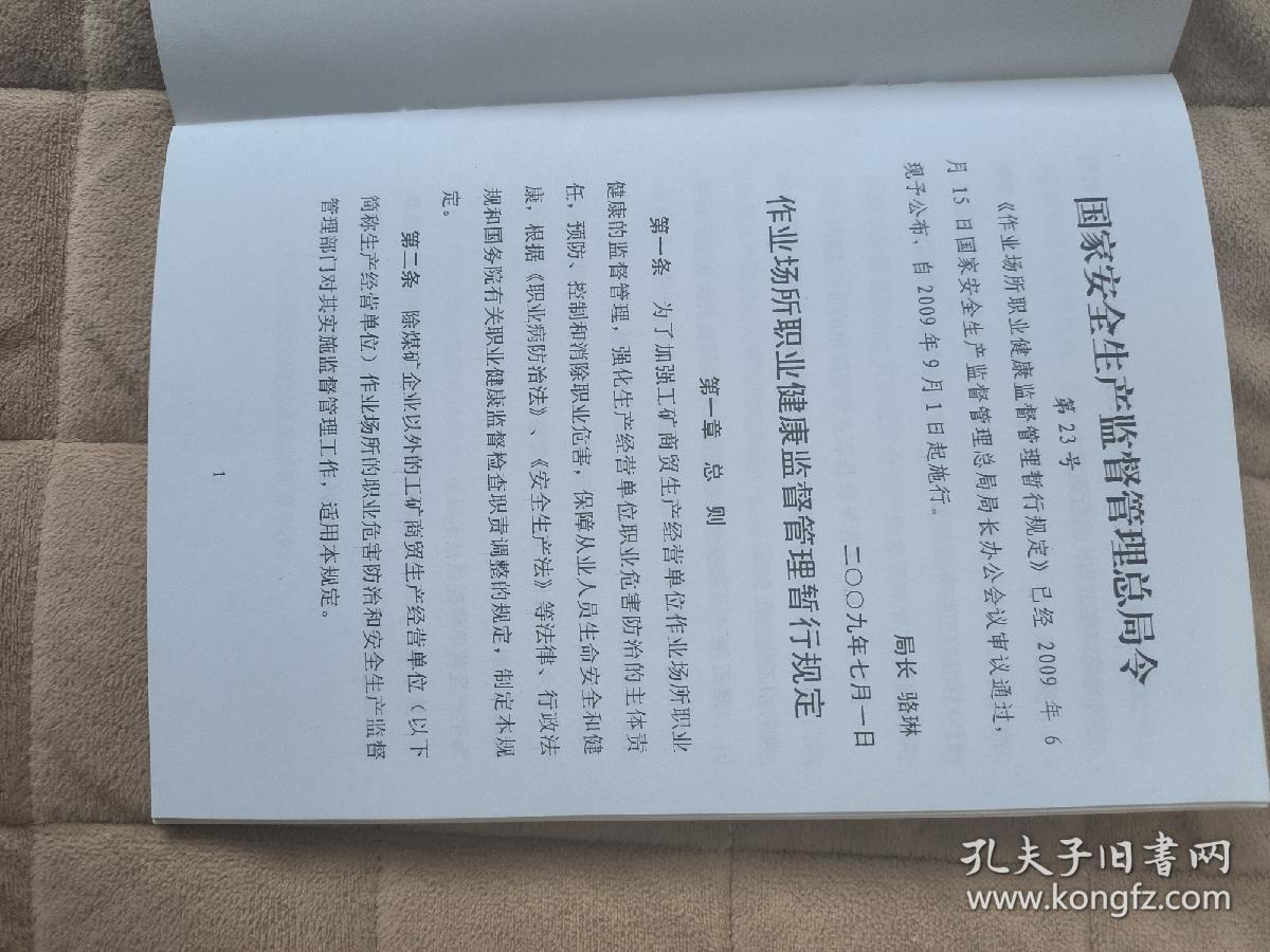 职业健康相关法规汇编