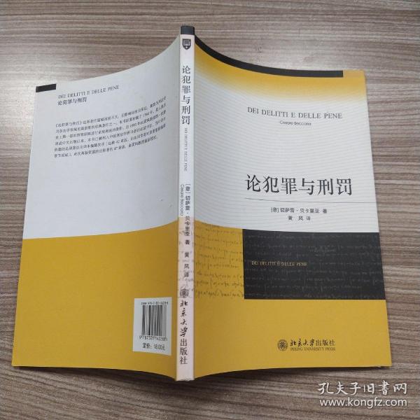 论犯罪与刑罚（85品大32开2010年1版3印183页14万字）53525