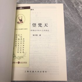 西望梵天：汉译佛经中的天文学源流