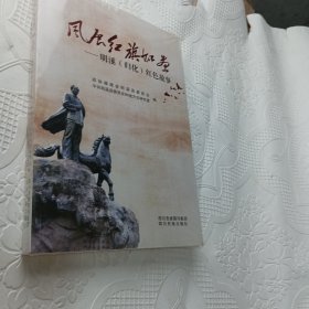 风展 红旗如画～明溪（归化）红色故事