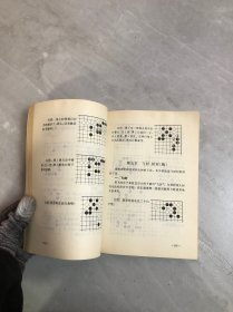 围棋入门（受潮）