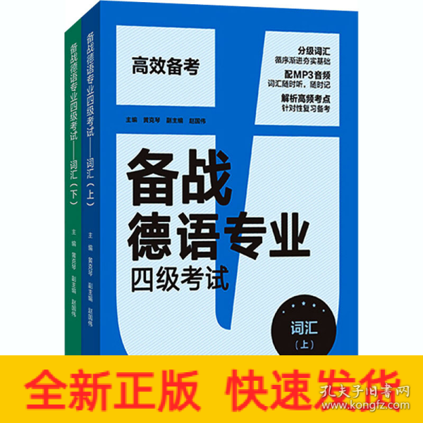 备战德语专业四级考试-词汇