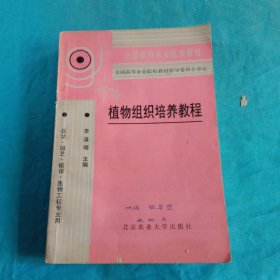 植物組織培養(yǎng)教程