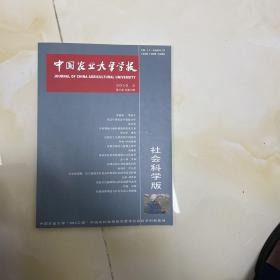 中国农业大学学报