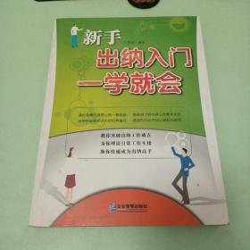 新手出纳入门一学就会