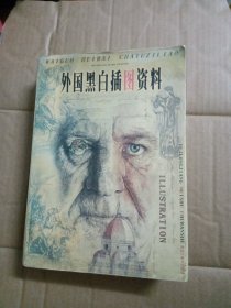外国黑白插图资料