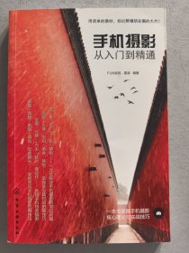 手机摄影从入门到精通