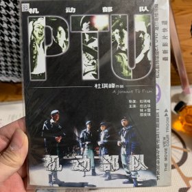 机动部队 DVD