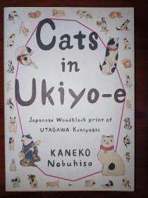 Cats in Ukiyo-e ねこと国芳 Japanese Woodblock print of UTAGAWA Kuniyoshi