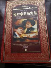 福尔摩斯探案集