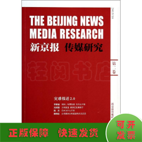 新京报传媒研究第二卷灾难报道2.0