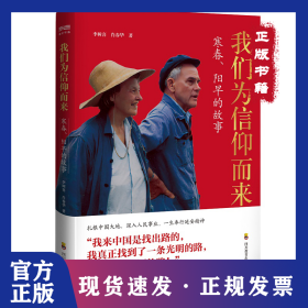 我们为信仰而来 寒春、阳旱的故事