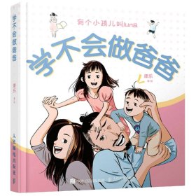 【假一罚四】学不会做爸爸康乐