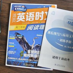 快捷英语活页英语时文阅读理解高二年级21期