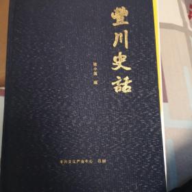 丰川史话